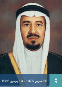 الملك خالد بن عبدالعزيز آل سعود