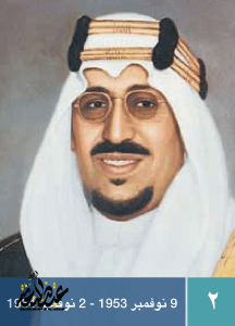 الملك سعود بن عبدالعزيز آل سعود
