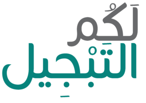 لكم التبجيل