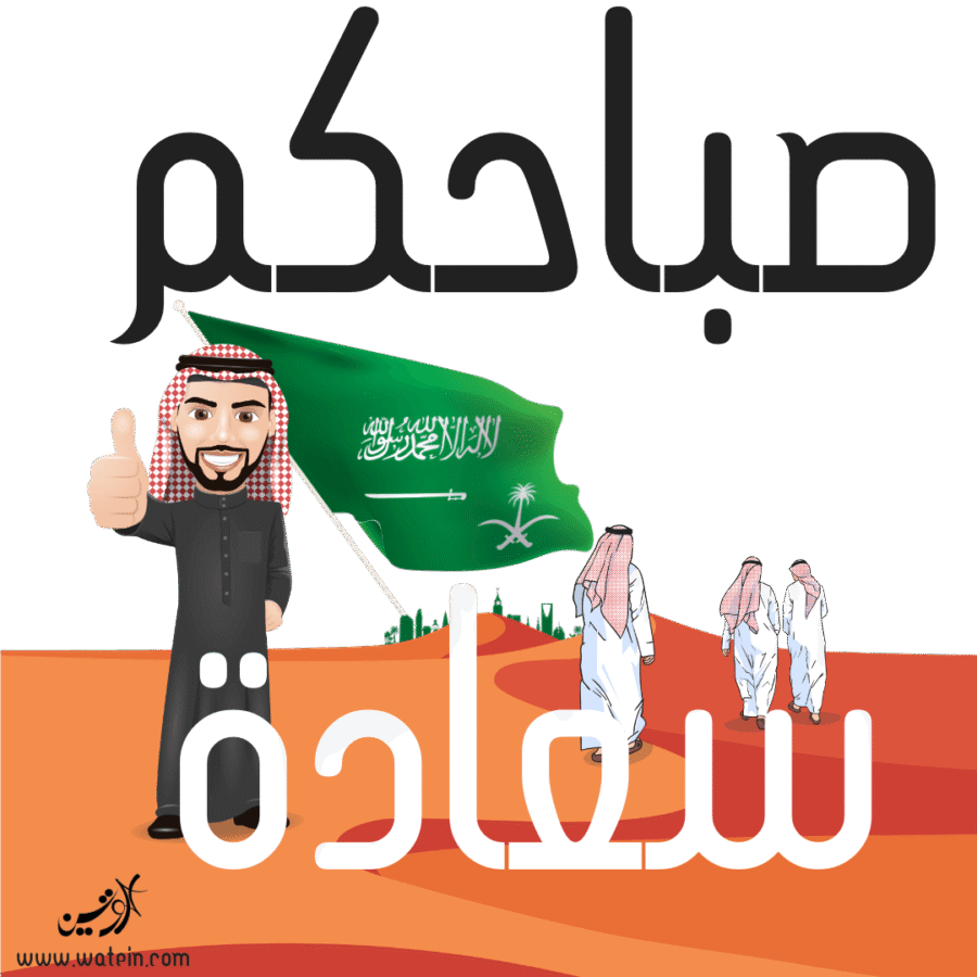 صباح الخير١