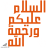 السلام١