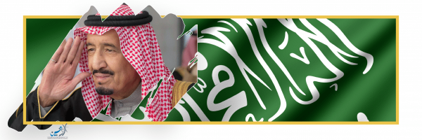 سلمان الحزم ٢